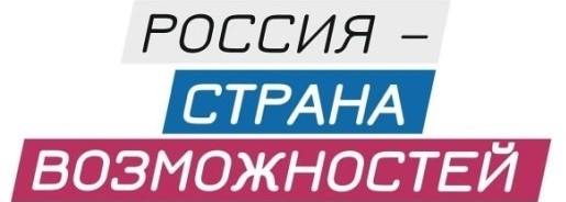 Россия - страна возможностей