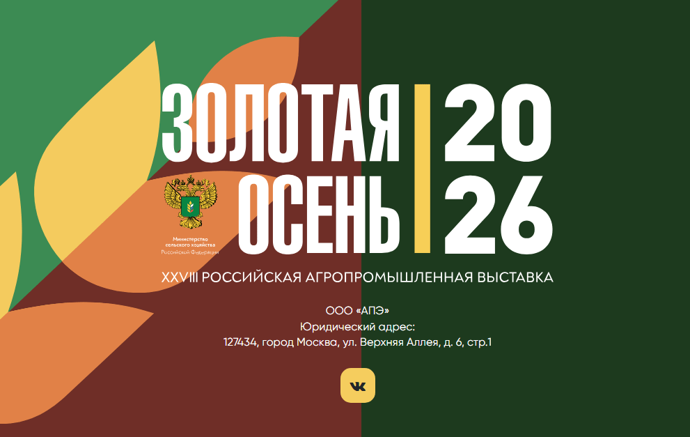 Золотая осень 2026